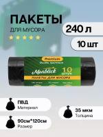 Пакеты для мусора особо прочные, 240 л, 10 шт Monblick Premium, 35 мкм, ПВД, 90x120 см, 1 рулон