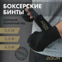 Боксерские бинты Agon 4.5 метра из 100% хлопка