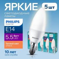 Лампочка светодиодная Е14 Philips 5Вт теплый свет, свеча 2700К ESS LEDCandle 827 B35 FR матовая, 5W, E14, 615лм, набор 5шт