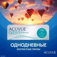 Контактные линзы ACUVUE OASYS 1-Day with HydraLuxe, 30 шт