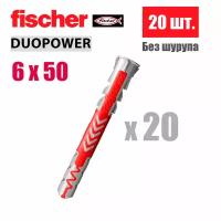 Дюбель универсальный Fischer DUOPOWER 6x50, 20 шт