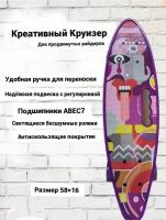 Скейт Cruiser Board 58 см