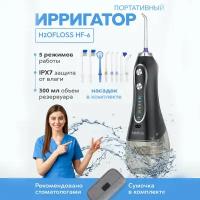 Портативный ирригатор H2ofloss HF-6, черный + 2 насадки в подарок