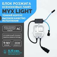 Блок розжига ксеноновых ламп MYX Light AC 12V 35W Slim 1 шт
