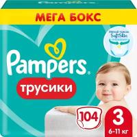 Подгузники-трусики Pampers Pants для малышей 6-11 кг, 3 размер, 104 шт