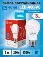 Лампа светодиодная IN HOME LED-A60-VC 4690612024042, E27, A60