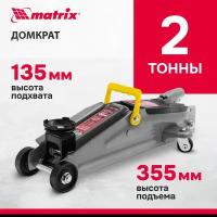 Домкрат гидравлический подкатный, 2 т, h подъема 135–355 мм MATRIX MASTER 51020