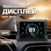 Проекционный дисплей P22 (HUD) с подключением через OBD2