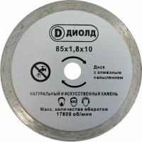 Пильный диск Диолд для роторайзера ДМФ-85 АН для ДП-0,55