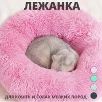 Лежанка для кошек и собак мелких пород, лежак для кошки, цвет розовый, 50 см