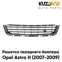 Решетка переднего бампера Opel Astra H (2007-2009) рестайлинг центральная с хромом