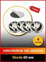 Наклейки на диски Skoda /эмблема Шкода/на Skoda/на колеса стикеры 60 мм металл (4шт) черные