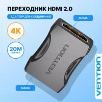 Адаптер-переходник VENTION HDMI v2.0 19F/19F