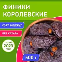 Финики королевские Меджул (Medjoul) без сахара 500 г (свежий урожай, с косточкой, Израиль), Orexland