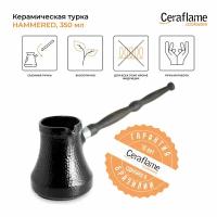 Турка керамическая Ceraflame Hammered 350 мл