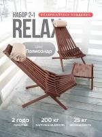 Набор кресел и столик садовые, для сада и дачи OrigaMebel Relax полисандр