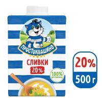 Сливки Простоквашино Ультрапастеризованные 20%, 500 г, 500 мл