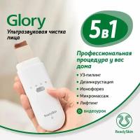 ReadySkin Ультразвуковой аппарат Glory, 1 насадка