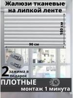 Жалюзи плиссе самоклеящиеся белые, 90х180 см, текстильные, без сверления