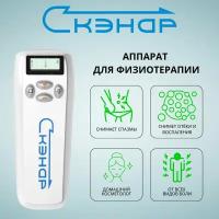 Аппарат для физиотерапии ЧЭНС-01 «скэнар» М