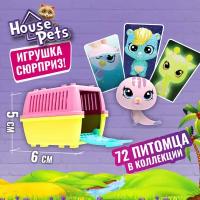 Игрушка-сюрприз 1TOY House Pets Питомец в переноске 1шт