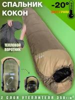 Спальный мешок армейский Alaska Comfort -5