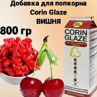 Вкусовая добавка для попкорна Corin Glaze Вишня, 800 г