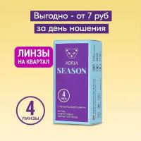 Контактные линзы ADRIA Season, 4 шт