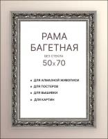 Багетная рама для картин 50х70 для картин по номерам на подрамнике холсте 50 на 70 вышивки рисунка алмазной мозаики