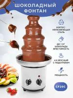 Шоколадный фонтан настольный фондюшница для шоколада