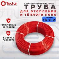 Труба для тёплого пола и отопления TACTUN PEX-a EVOH 16х2.2 red 200 метров с кислородозащитным слоем из сшитого полиэтилена