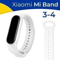 Силиконовый ремешок на фитнес-трекер Xiaomi Mi Band 3 и 4 / Спортивный сменный браслет для смарт часов Сяоми Ми Бэнд 3 и 4 / Белый