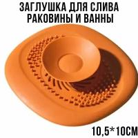 Cливная фильтр - пробка для ванной и кухни, раковины, душа / антизасор / улавливатель волос