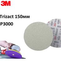 3 M | Круг шлифовальный 150мм Р3000 Trizact