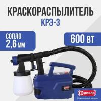 Краскораспылитель диолд, КРЭ-3, 220В, 600Вт