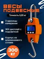 Подвесные крановые весы из нержавеющей стали 300 кг, оранжевый