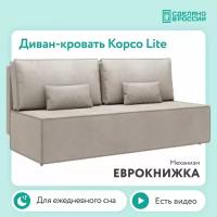 Диван тканевый прямой D1 furniture Корсо Lite бежевый