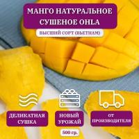 Манго сушеный OHLA, сухофрукты ломтиками, 500 гр, Вьетнам