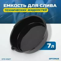 Емкость для слива технических жидкостей 7 л OPTIMUS OTS-6527