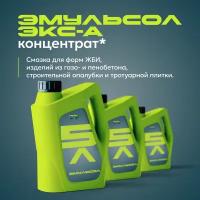 Эмульсол-5 литров/концентрат/смазка для форм тротуарной плитки, ЖБИ и опалубки