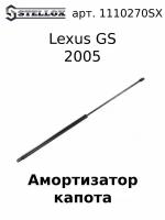 11-10270-SX Амортизатор капота Lexus GS 05 / Лексус ГС