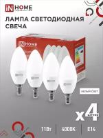 Лампа светодиодная (4шт./упаковка) LED-СВЕЧА-VC 4PACK 11Вт 230В Е14 4000К 1050Лм IN HOME