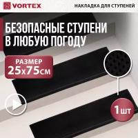 Коврик на ступеньку Vortex, резиновый, 25 x 75 см, черный