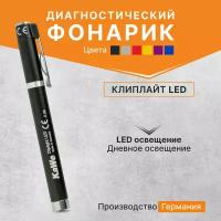 Фонарик диагностический CLIPLIGHT LED / Клиплайт, чёрный, KaWe, Германия