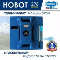 Робот-стеклоочиститель HOBOT 298 Ultrasonic, Синий