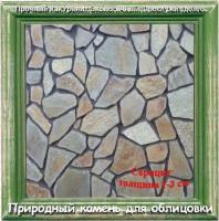 Декоративная каменная плитка из камня Серицит (оттенки серого) 25кг/0,5м2