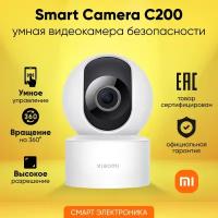 IP камера Xiaomi Mi Smart Camera C200 (MJSXJ14CM)