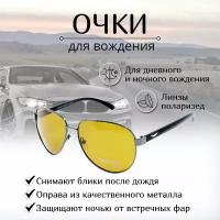 Очки водительские поляризационные, Polar Eagle, с желтыми-коричневыми линзами, очки для водителя, антифары