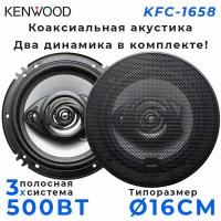 Автомобильные динамики KENWOOD 