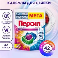 Cредство для стирки Persil Color 4в1 для цветного белья, капсулы для стирки 42шт (42 стирок)